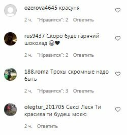 Комментарии на пост Леси Никитюк в Instagram
