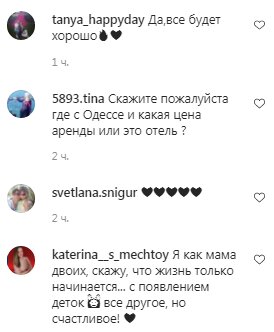 Комментарии на пост Кати Репяховой в Instagram
