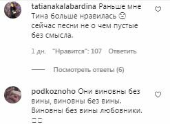 Коментарі на пост Тіни Кароль в Instagram