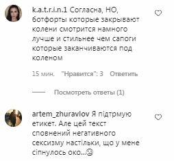 Комментарии на пост Ольги Фреймут в Instagram