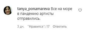 Комментарии со страницы Игоря Николаева в Instagram