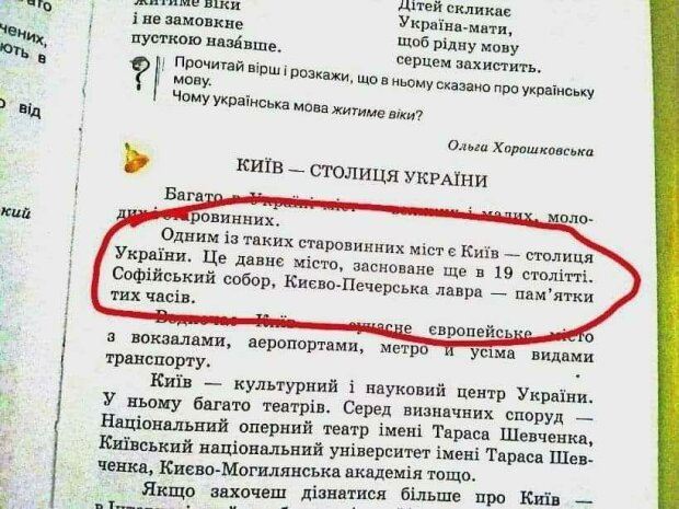 В українському підручнику знайшли помилку