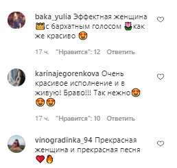 Комментарии со страницы Анны Седоковой в Instagram