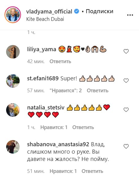 Комментарии, instagram.com/vladyama_official