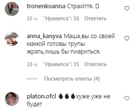 Комментарии на пост Маши Поляковой в Instagram