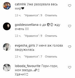 Комментарии на пост Светланы Лободы в Instagram