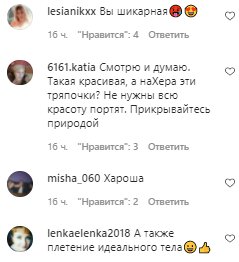 Коментарі на пост Лесі Нікітюк в Instagram