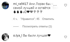 Комментарии на пост Ани Лорак в Instagram