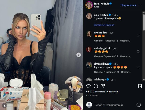 Скрин публикации Леси Никитюк