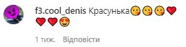 Комментарии на пост Леси Никитюк с ее страницы в Instagram
