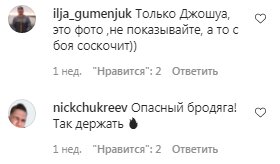 Комментарии на пост Александра Усика в Instagram