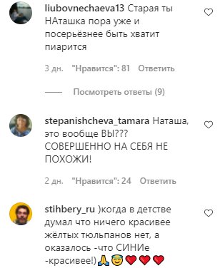 Коментарі на пост Наташі Корольової в Instagram