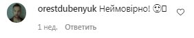 Коментарі на пост Казка в Instagram