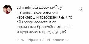 Комментарии на пост Натальи Могилевский в Instagram