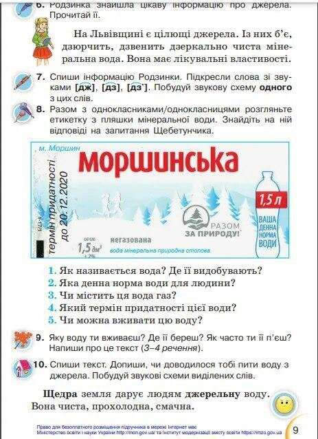 У підручниках виявилася прихована реклама