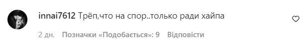 Комментарии со страницы "zirkovyi_shlyah" в Instagram