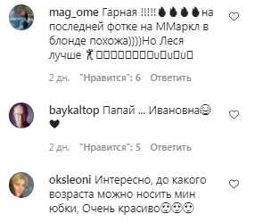 Комментарии на пост Леси Никитюк в Instagram