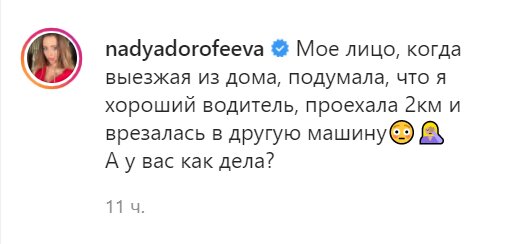 Публикация Нади Дорофеевой