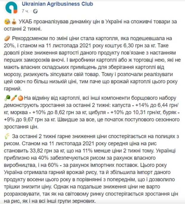 Осіннє подорожчання овочів