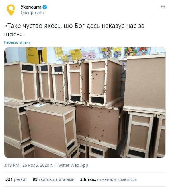 пост Укрпочты в сети Twitter