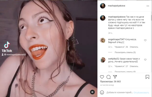 Пост Маши Поляковой