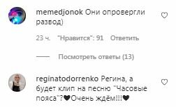 Комментарии на пост Регины Тодоренко в Instagram