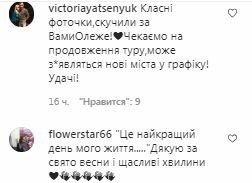 Коментарі на пост Олега Винника в Instagram