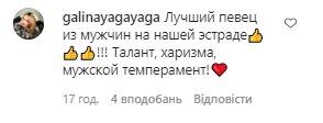 Коментарі зі сторінки Стаса П'єхи в Instagram