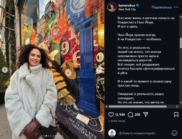 Скрін публікації Насті Каменських