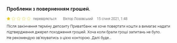 відгук про ПриватБанк