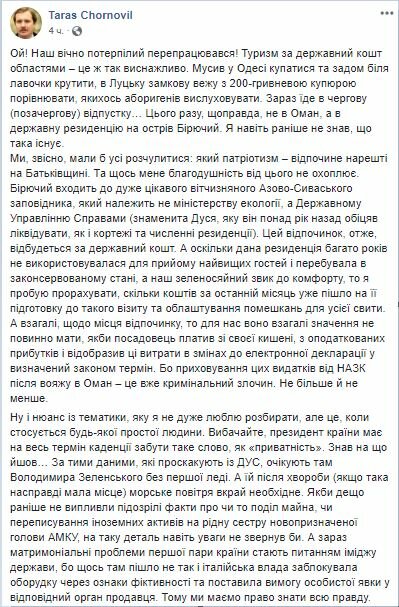 пост у Facebook політолога Тараса Чорновіла