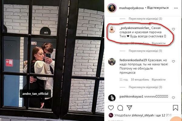 пост в Instagram Маши Поляковой