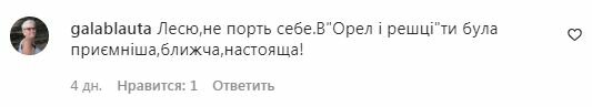 Коментарі на пост Лесі Нікітюк в Instagram