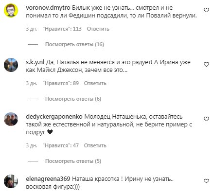 Коментарі на пост Наталії Могилевської в Instagram