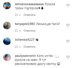 Комментарии на пост Леси Никитюк в Instagram