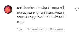 Коментарі зі сторінки Юрія Горбунова в Instagram