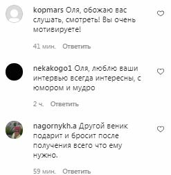Коментарі на пост Олі Полякової в Instagram