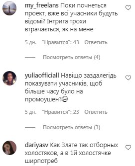 Коментарі на пост зі сторінки "Холостячка" в Instagram