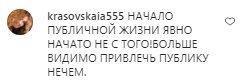 Комментарии на пост Маши Поляковой в Instagram