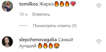 Комментарии на пост Артема Пивоварова в Instagram