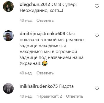 Коментарі на пост Олі Цибульської в Instagram