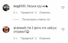 Комментарии на пост Леси Никитюк в Instagram