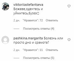 Комментарии на пост Тарзана в Instagram