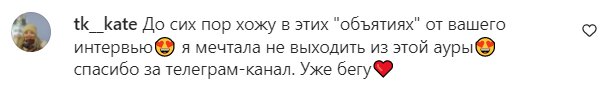 Комментарии на пост Елены Кравец в Instagram