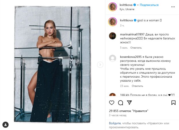 Скрін публікації Даші Квіткової