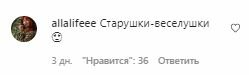 Комментарии на пост Аллы Пугачевой в Instagram
