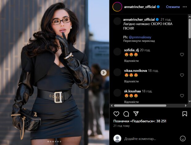 Скрин публикации Анны Тринчер