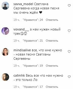 Комментарии на пост Светланы Лободы в Instagram
