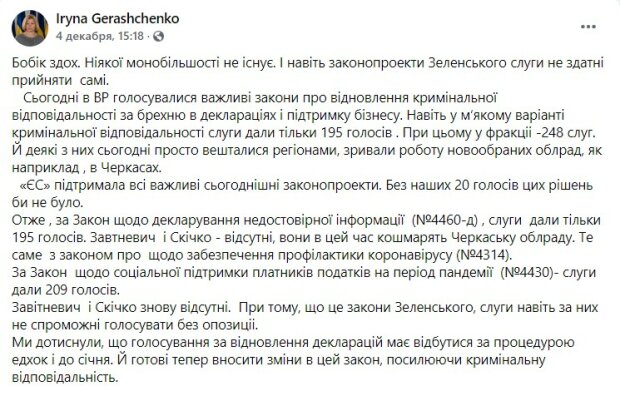 пост Ірини Геращенко у Фейсбук