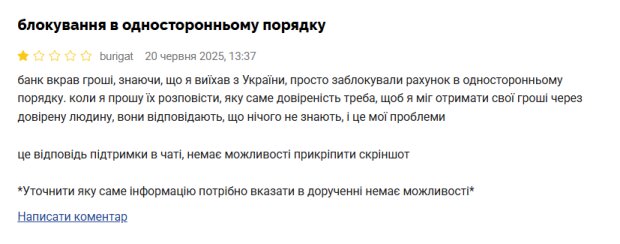 Жалоба клиента на ПриватБанк